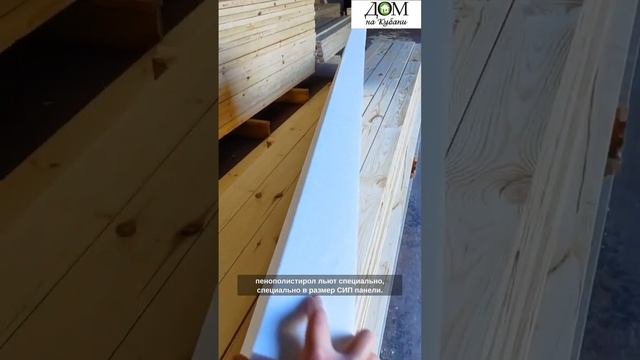 Качество пенополистирола внутри СИП панелей?