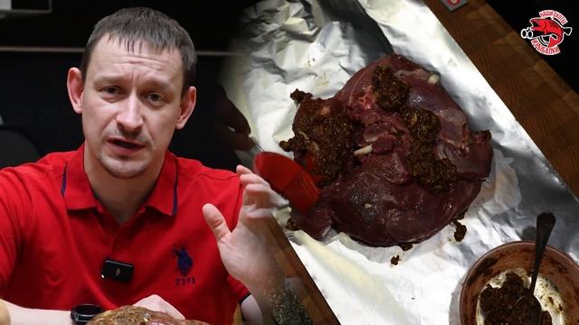 ОКОРОК КОСУЛИ: как приготовить МЯСО в ДУХОВКЕ / Дикая кухня: готовим окорок косули в духовке