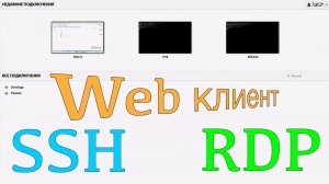 Apache Guacamole доступ к SSH RDP и VNC из веб-клиента с помощью Docker