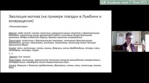 Комиссаров Д.А. Мотив царской процессии в жизнеописаниях Будды.