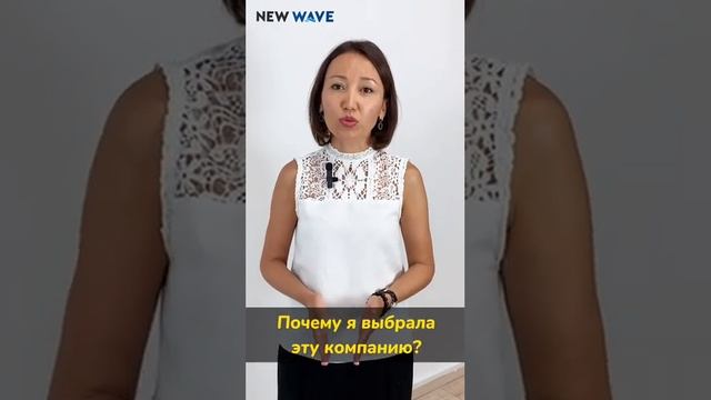 NEW WAVE. Новый бренд на рынке Казахстана!! США. Сертификат FDA