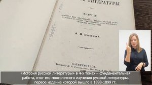 74. Пыпин А. Н.  История русской литературы. 1899 г