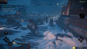 Assassins Creed :Valhalla Жестокая судьба ПРОхождение
