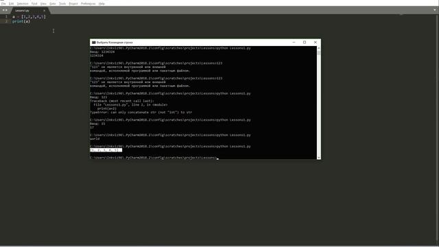 Python урок 1. Переменные, массивы, работа со строками и числами.