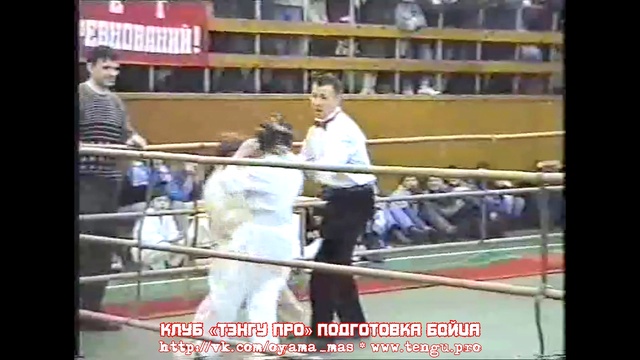 Первый турнир Мурманской области по Кёкусинкай карате. Североморск 1996 год. с/к «Богатырь» 