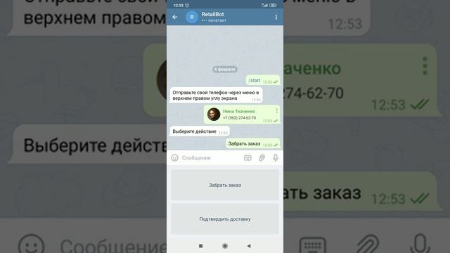 Telegram Бот для retailCRM. Решение для внутренних курьеров
