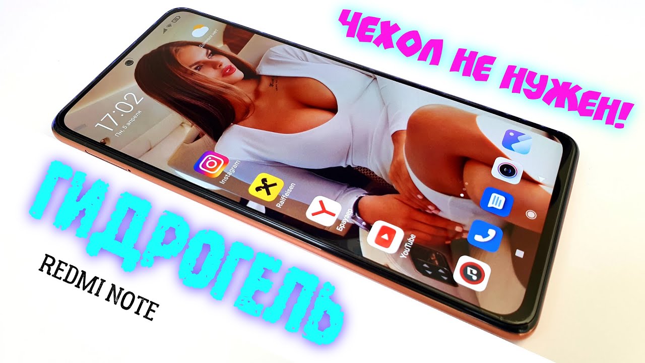 ЧЕХЛЫ НЕ В ТРЕНДЕ! ?Приклеил ГИДРОГЕЛЬ пленку Redmi Note 10 Pro с ДВУХ СТОРОН на сяоми