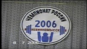 Чемпионат России 2006-1