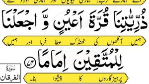 rabbana hablana min azwajina wa zurriyatina qurrata a'yunin waj'alna lil muttaqina imama