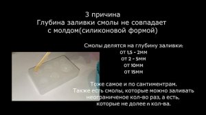 Почему эпоксидная смола остаётся РЕЗИНОВОЙ (ГИБКОЙ) после застывания