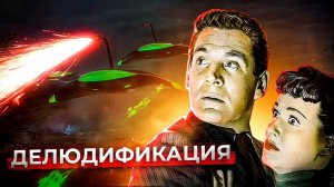 Война миров (1953) - обзор фильма - инопланетное вторжение | пересказ фильма