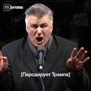 Болдуин, Де Ниро, Мур и Шер на митинге накануне инаугурации