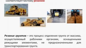 Характеристика грунтов.  Резание и копание грунтов