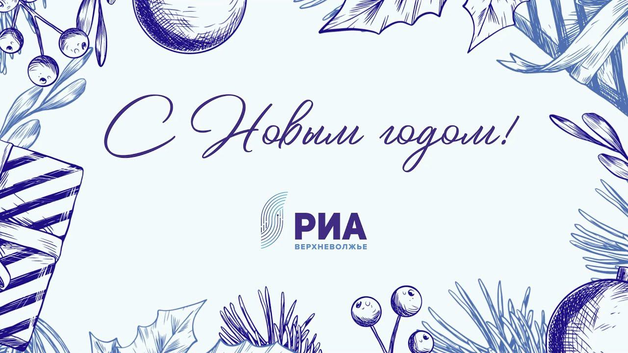 Надежда Семёнова поздравляет с Новым годом!