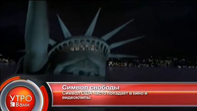 Символ свободы - "Утро с Вами" 28.10.2013 смотреть онлайн