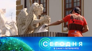 «Сегодня в Санкт-Петербурге»: 25 апреля 2023 года