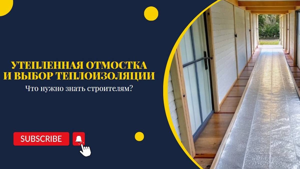 Утепленная отмостка и выбор теплоизоляции: что нужно знать строителям?