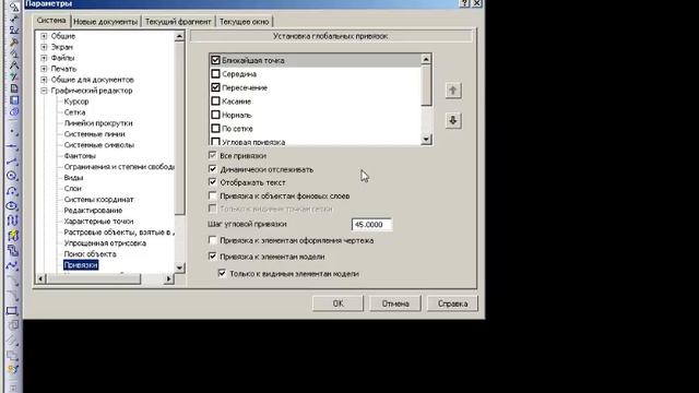 Настройка привязки КОМПАС-3D смотреть онлайн