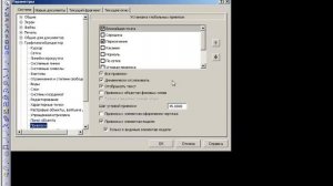 Настройка привязки КОМПАС-3D