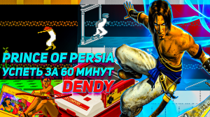 Обзор игры Prince of Persia на Денди, идеальный лабиринт