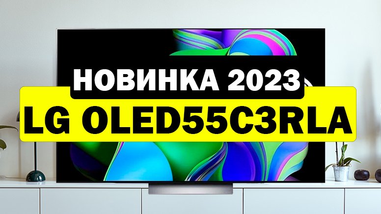 Oled55c3rla 2023