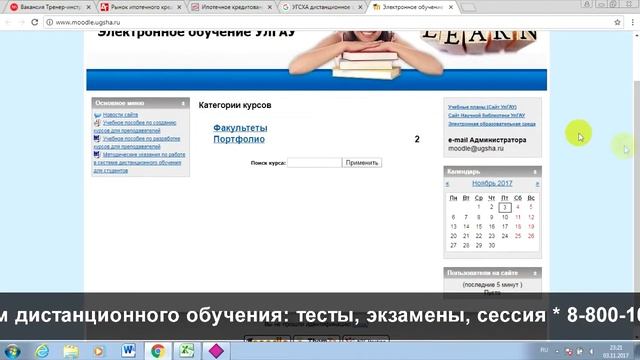 УГСХА: дистанционное обучение, личный кабинет, тесты. смотреть онлайн