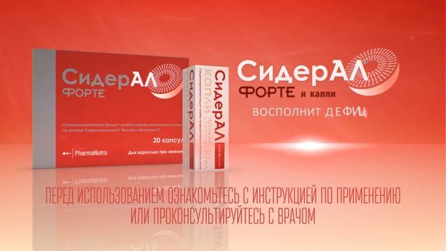 Сидерал Форте и Сидерал капли.