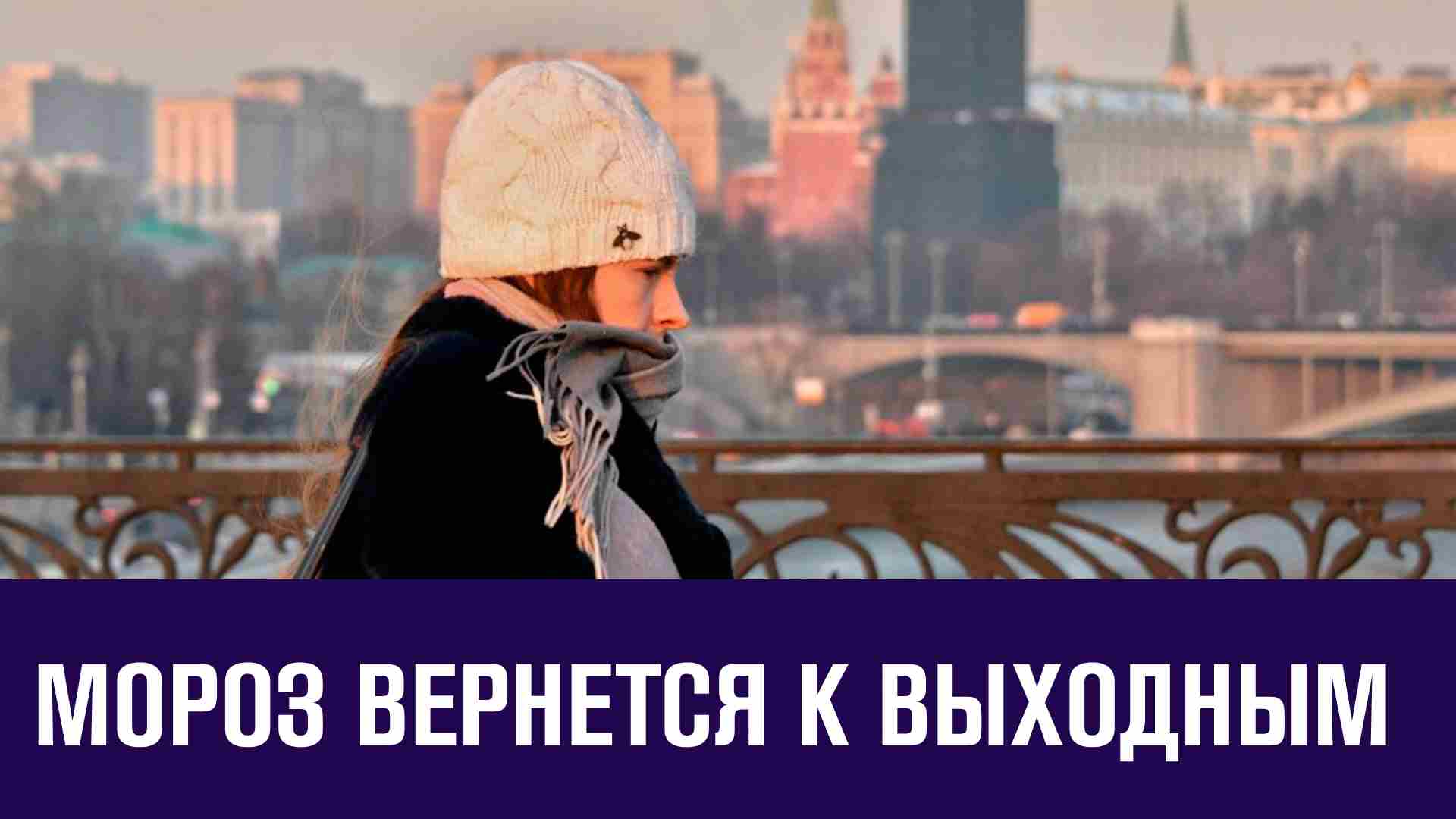 Москва уменьшить