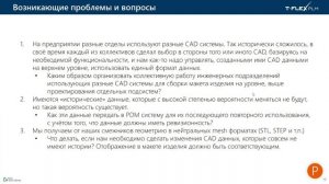 Весенняя школа САПР 2024 - 3 день | Чтение и работа с форматами Siemens NX в T‑FLEX DOCs, T‑FLEX CAD