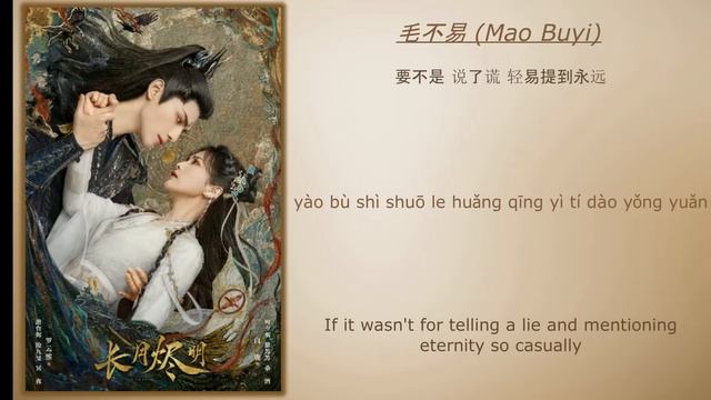 黑月光 (Black Moonlight) - 张碧晨 (Zhang Bichen), 毛不易 (Mao Buyi)《长月烬明 Till the End of the Moon》Chi/Eng/Pi