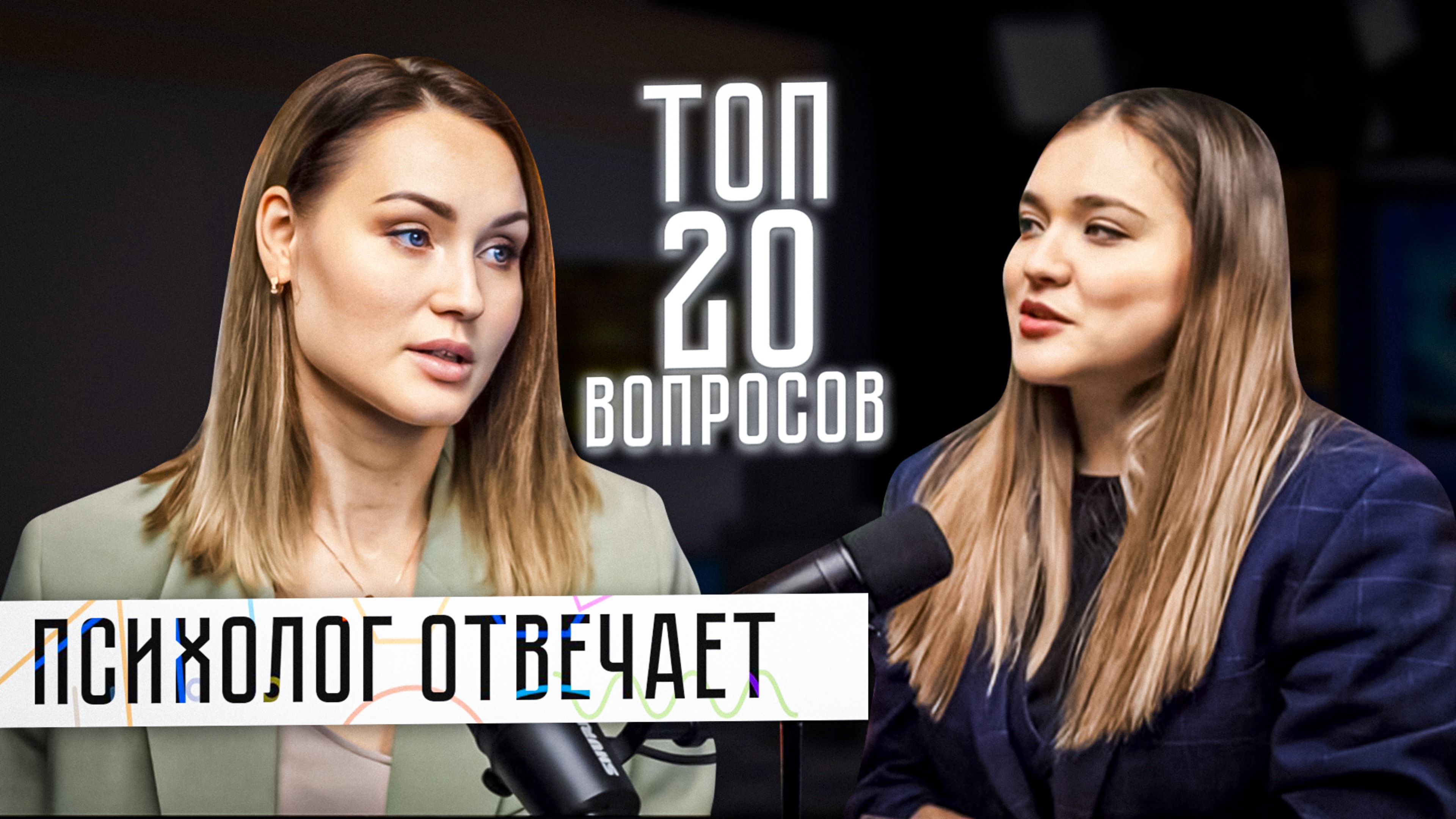 Топ вопросов психологу. Как выбрать? Зачем идти? Психосоматика, выгорание и др. #психология