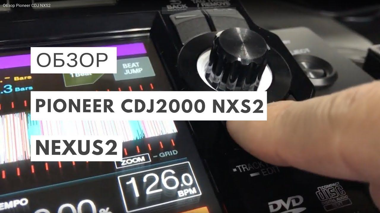 Обзор Pioneer CDJ2000 Nexus2 (NXS2) смотреть онлайн