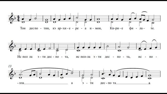 тон деспотин двухголосие смотреть онлайн