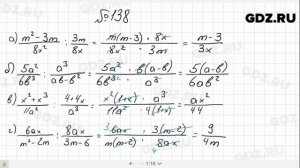 № 138- Алгебра 8 класс Макарычев