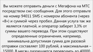 Как перевести деньги с мегафона на мтс