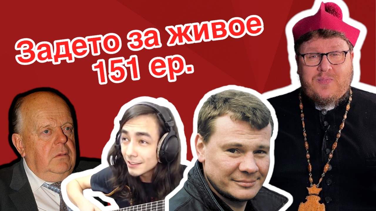 Открытие: Нескучный саунд/Александр Зилков |Воскресили Галкина|Умер Шушкевич| VK купил Дзен |ЗЗЖ-151