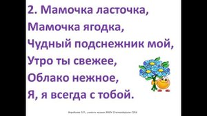 Видео-презентация песни "Мама   лучший друг" +