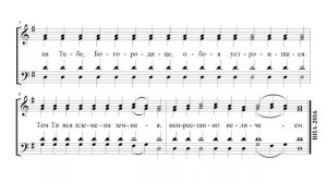 Задостойник на Рождество Богородицы. Обиходный. Бас