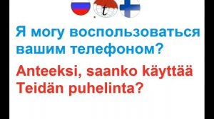 Вопросы на финском языке. Разговорник финского языка. Фразы