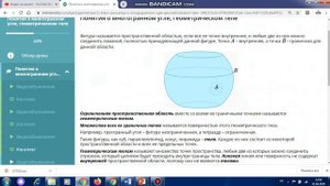 Математика: Понятия о многогранном угле, геометрическом теле