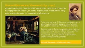 Русская живопись XIX века