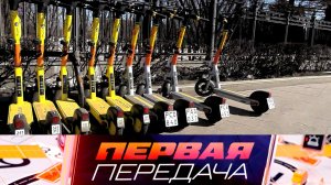 Штрафы для электросамокатов, страшное ДТП с велосипедистом и девушки на фурах | «Первая передача»