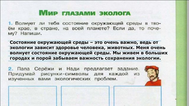 Окружающий мир. Рабочая тетрадь 4 класс 1 часть. ГДЗ стр. 18 №1 смотреть онлайн