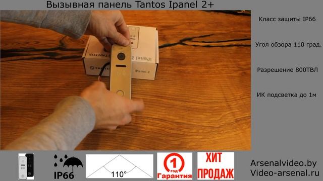 Обзор на вызывную панель TANTOS iPanel 2+ metall. Цветная, уличная, с невидимой ИК-подсветкой.