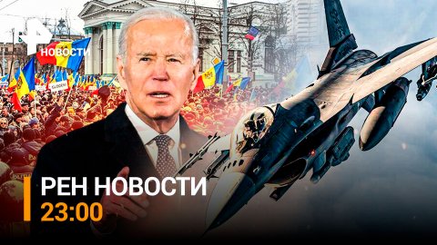 Причины, почему Киев не получит F-16. Беспилотник США над Крымом / РЕН Новости 23:00, 28.02