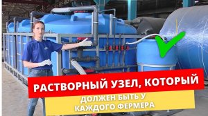 Мобильный растворный узел 15000 литров с миксером для агрохимии и удобрений