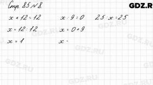 Стр. 85 № 8 - Математика 3 класс 1 часть Моро