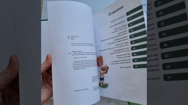 Наша страна Россия. Детская энциклопедия (серия «Чевостик») смотреть онлайн