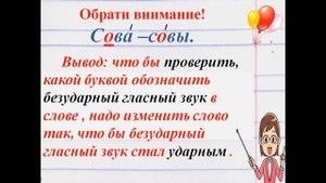 УРОК 24 "ОСОБЕННОСТИ ПРОВЕРЯЕМЫХ И ПРОВЕРОЧНЫХ СЛОВ." УМК "ШКОЛА РОССИИ"-1 КЛАСС