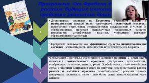 Развитие технического творчества дошкольников на примере парциальной образовательной программы....